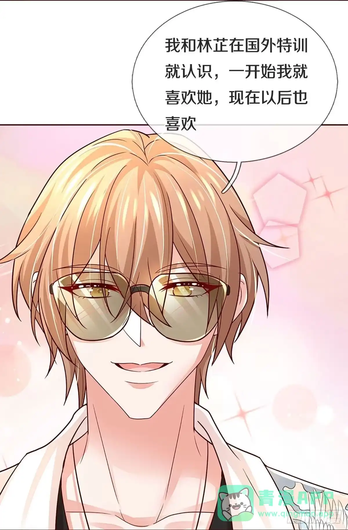 《妈咪快跑：爹地追来了》第370话 偶像塌房事件 第6页