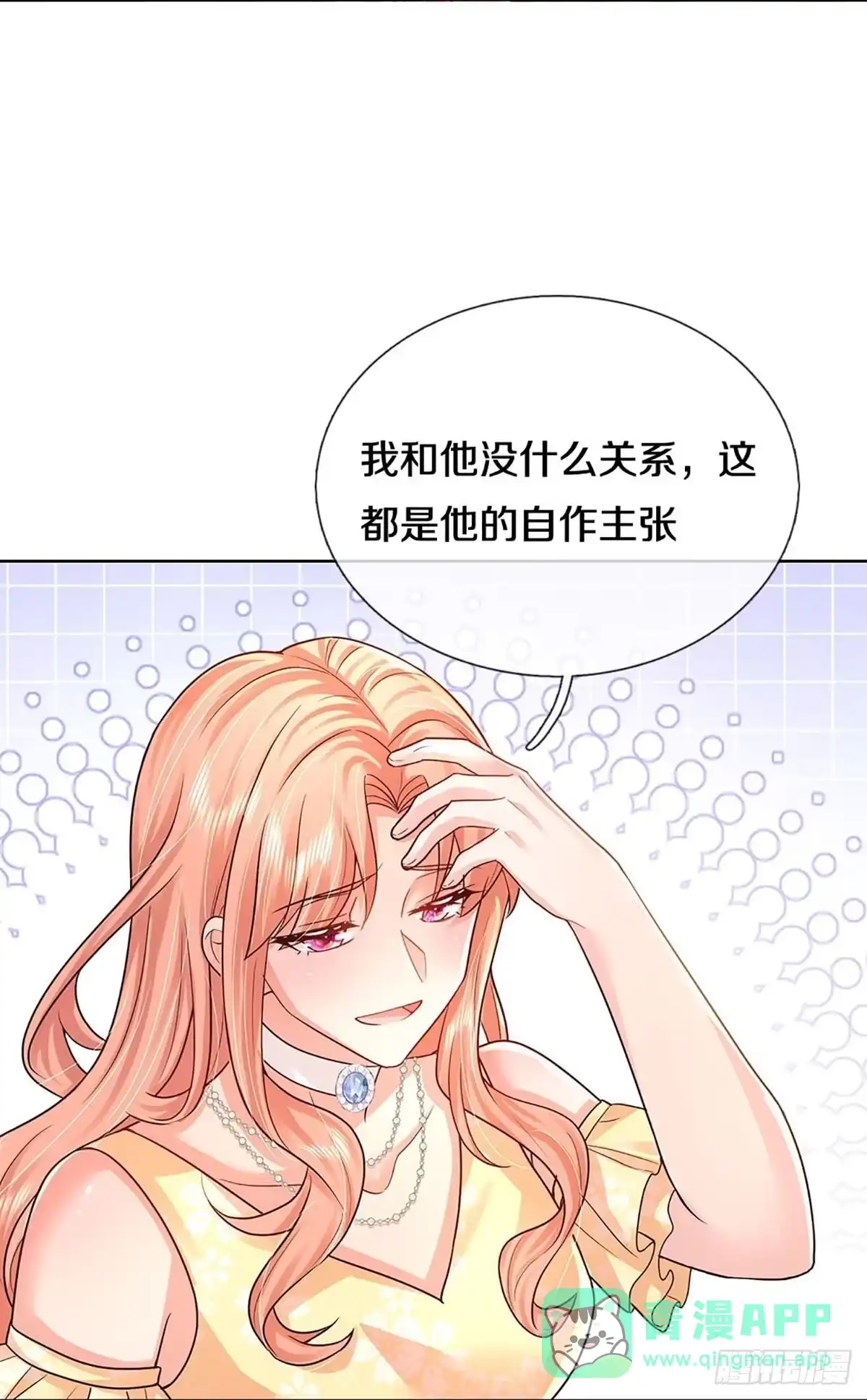 《妈咪快跑：爹地追来了》第370话 偶像塌房事件 第31页