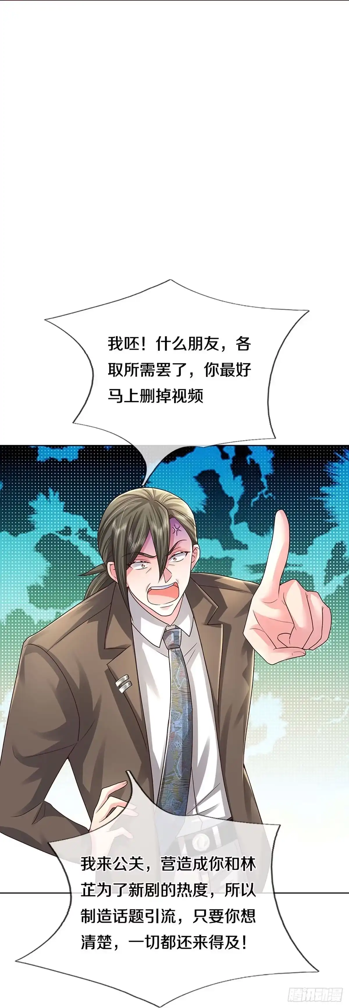 《妈咪快跑：爹地追来了》第370话 偶像塌房事件 第15页