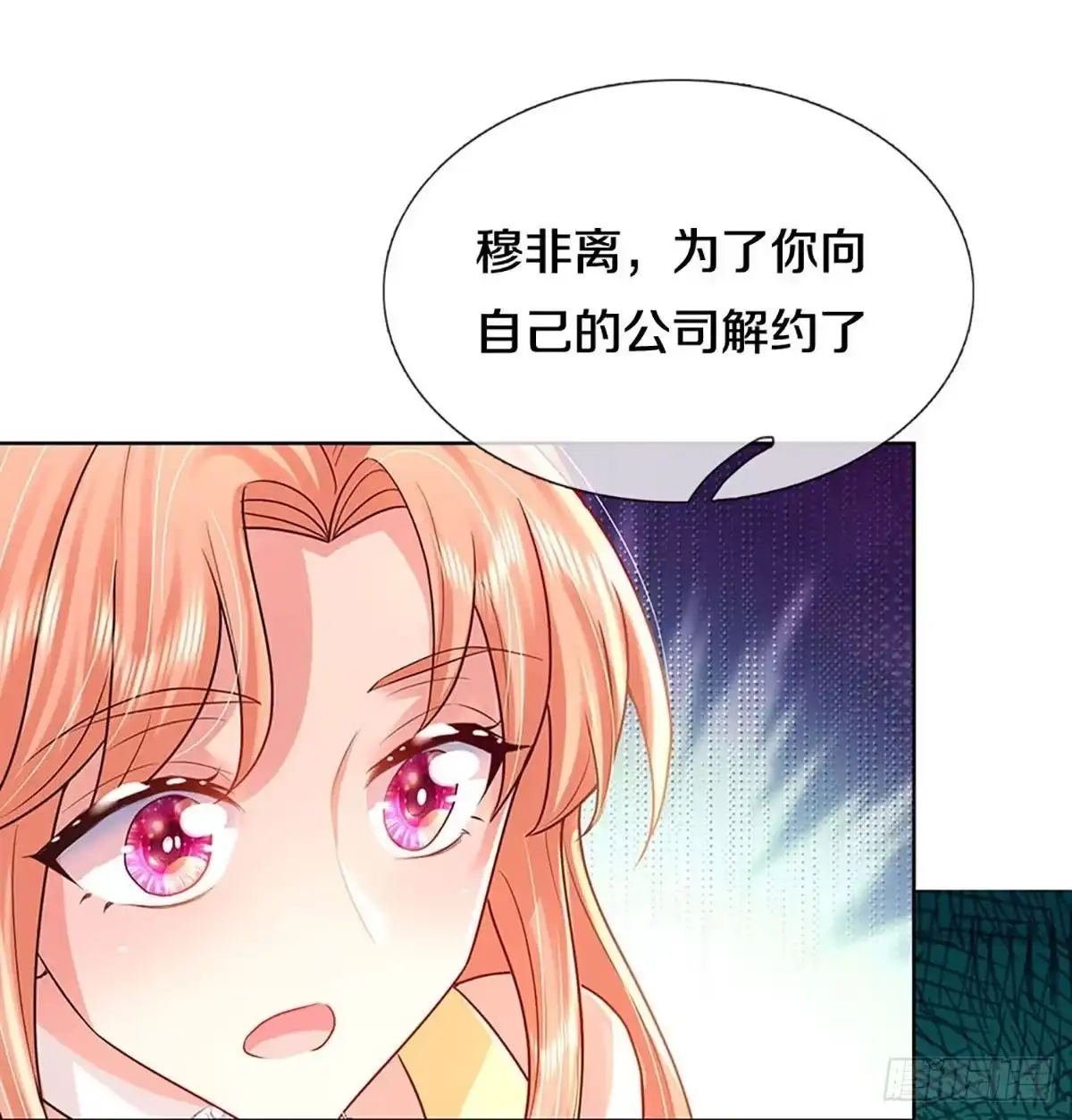 《妈咪快跑：爹地追来了》第370话 偶像塌房事件 第29页