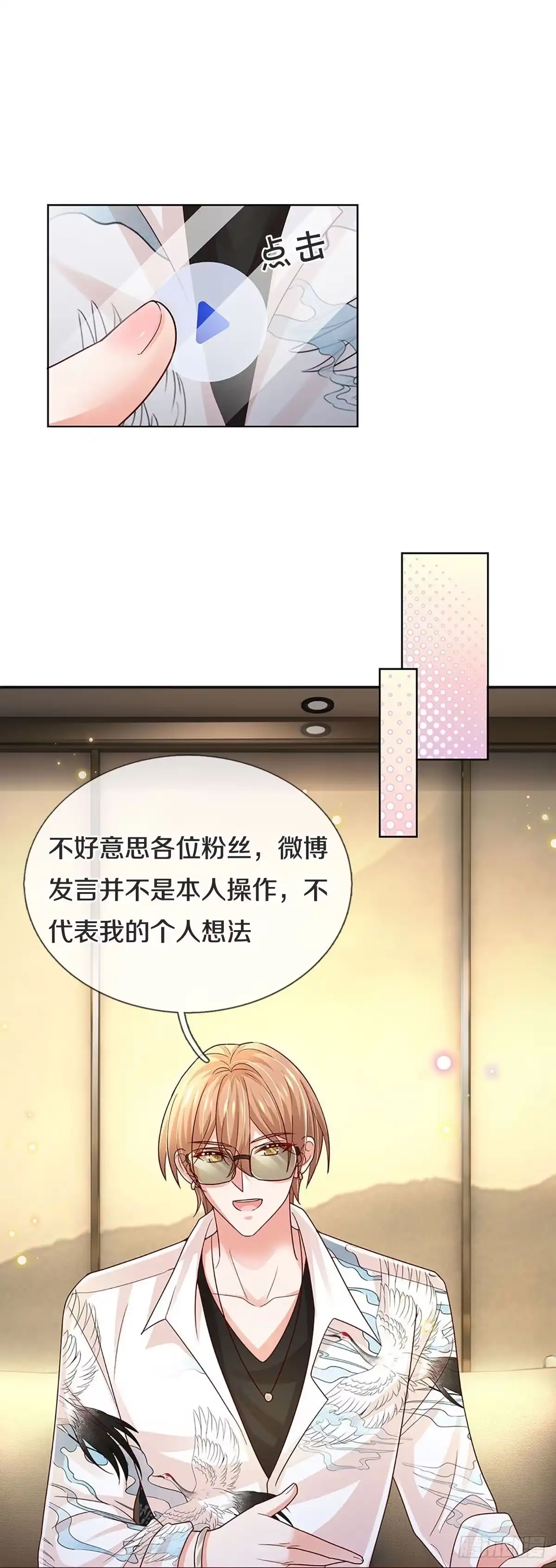 《妈咪快跑：爹地追来了》第370话 偶像塌房事件 第5页