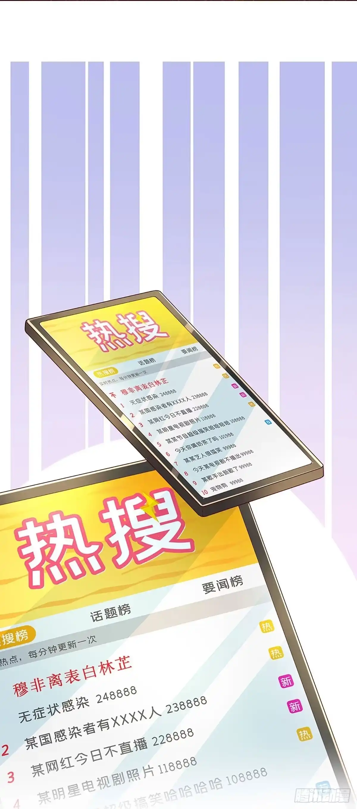 《妈咪快跑：爹地追来了》第370话 偶像塌房事件 第7页