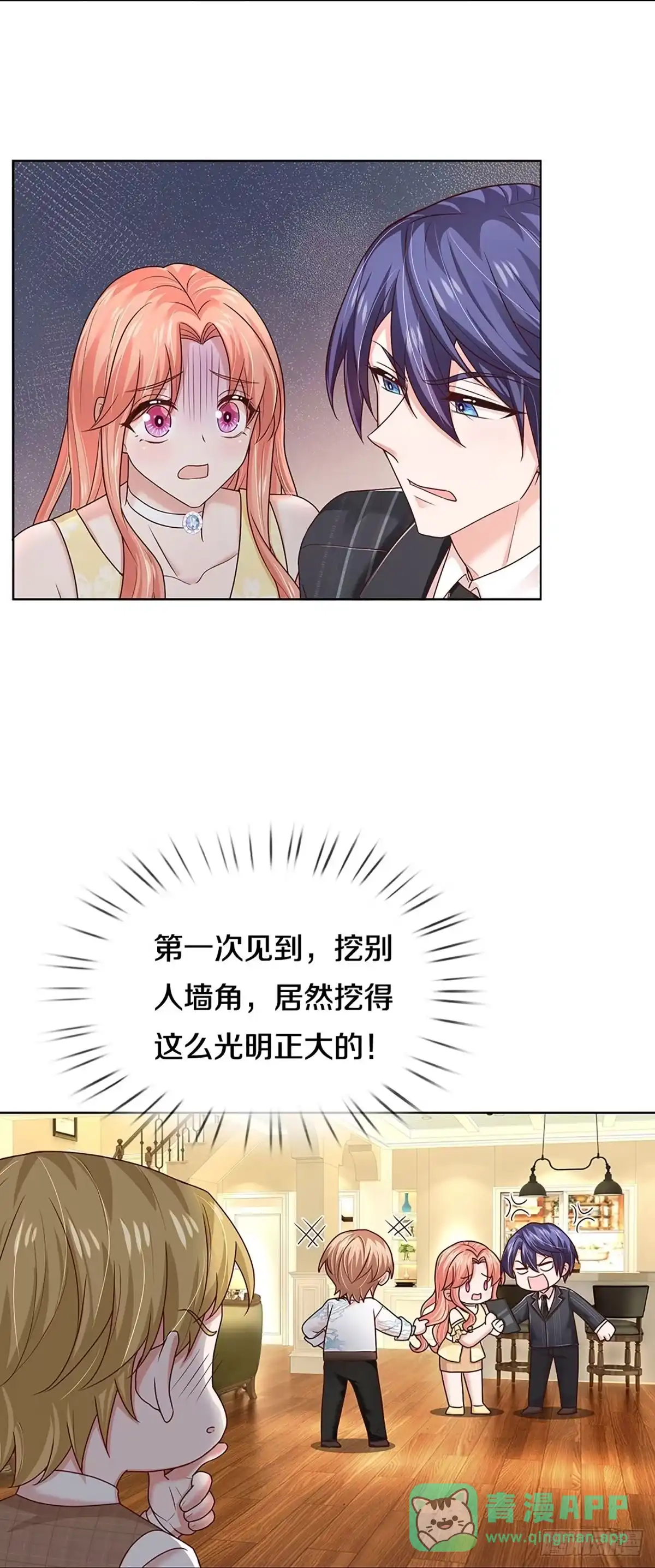 《妈咪快跑：爹地追来了》第371话 两个男人的战争 第21页