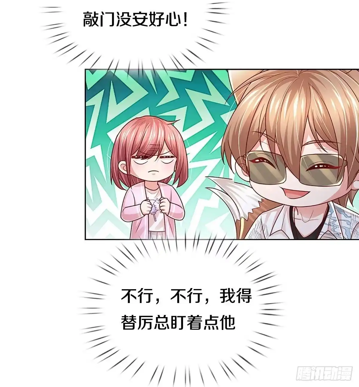 《妈咪快跑：爹地追来了》第371话 两个男人的战争 第30页