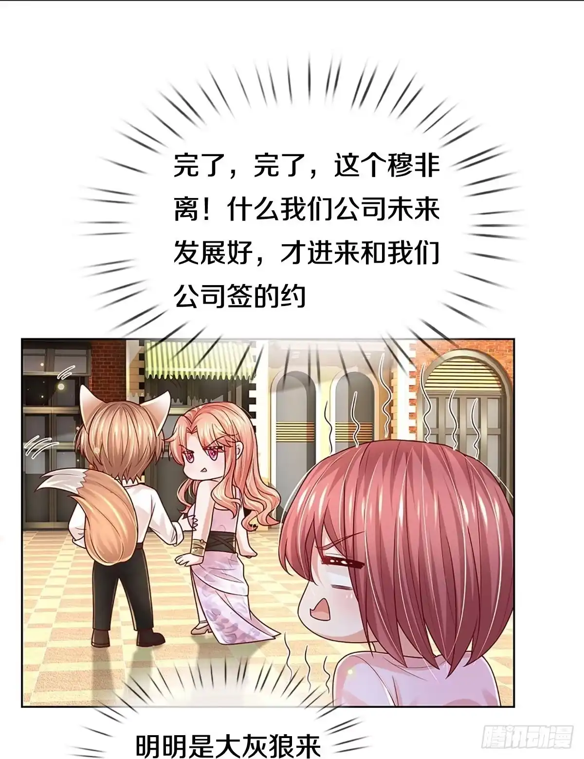 《妈咪快跑：爹地追来了》第371话 两个男人的战争 第29页
