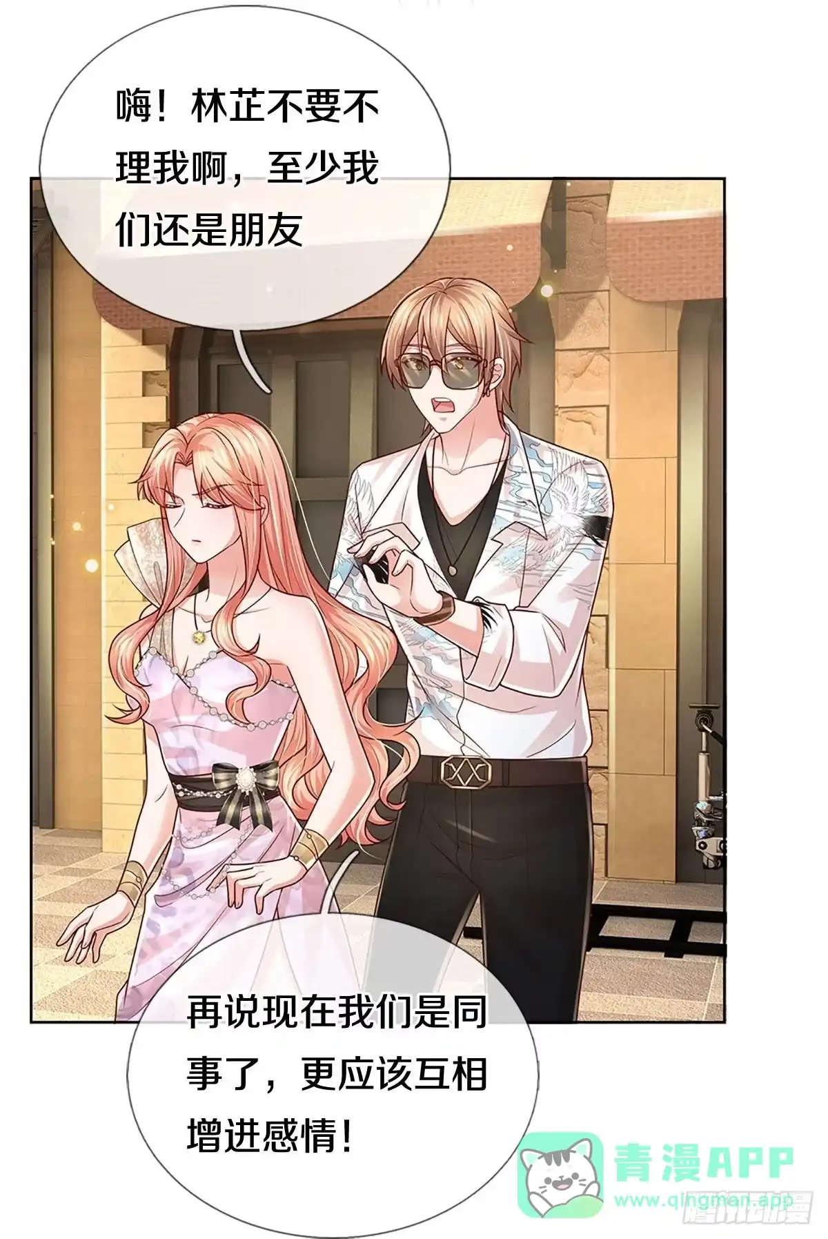 《妈咪快跑：爹地追来了》第371话 两个男人的战争 第31页