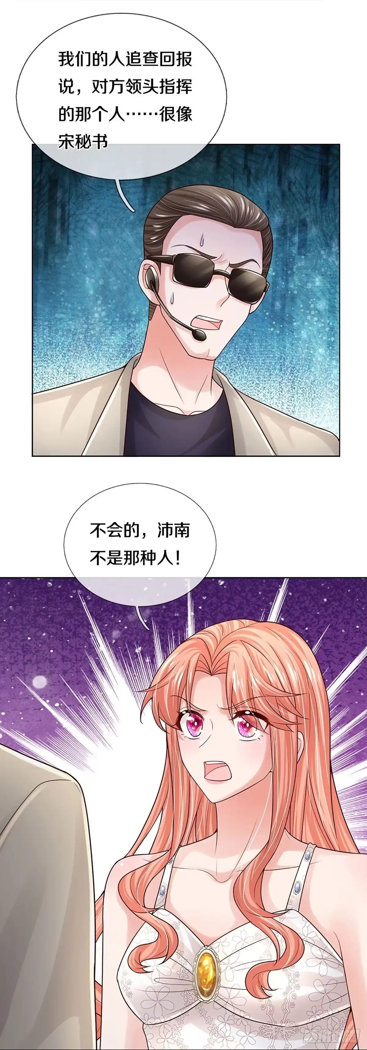 《妈咪快跑：爹地追来了》第372话 非离遇袭 第22页