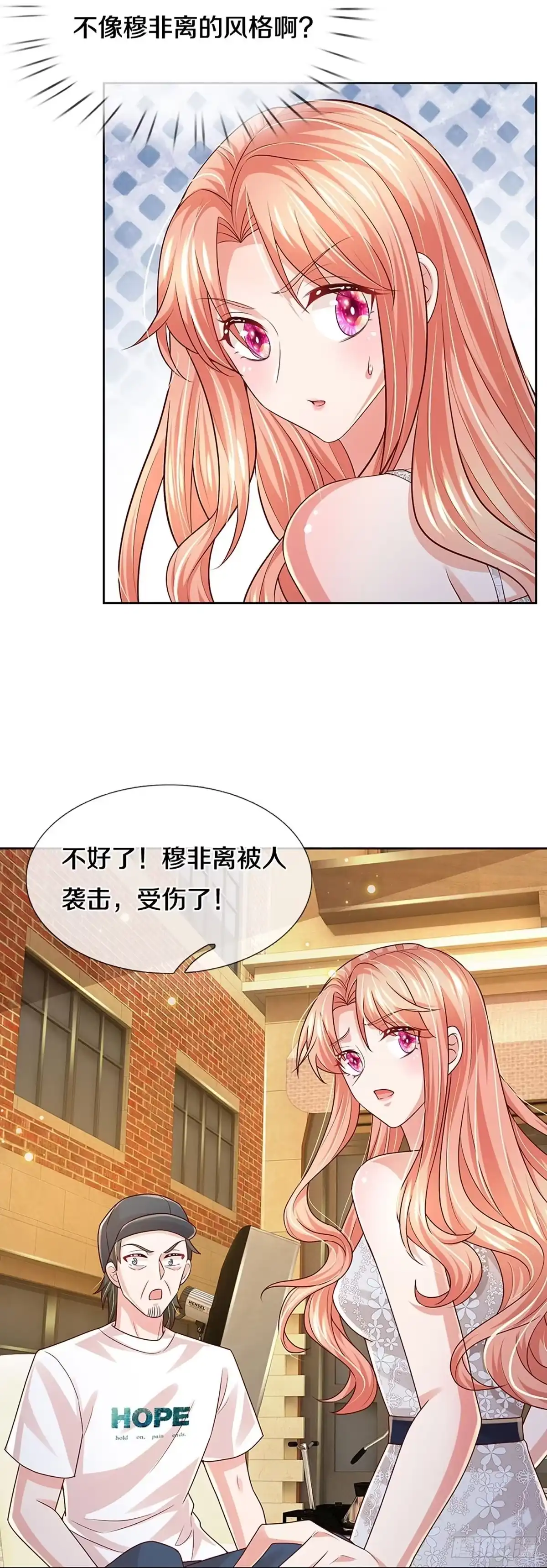《妈咪快跑：爹地追来了》第372话 非离遇袭 第8页