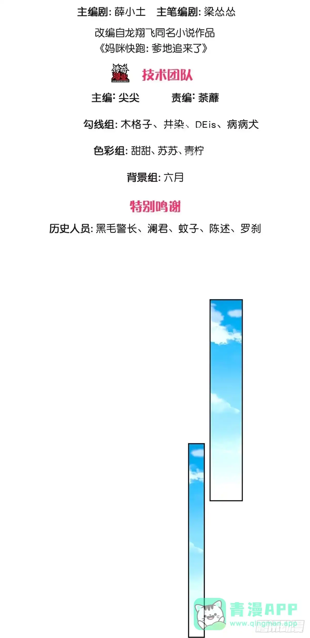 《妈咪快跑：爹地追来了》第372话 非离遇袭 第1页