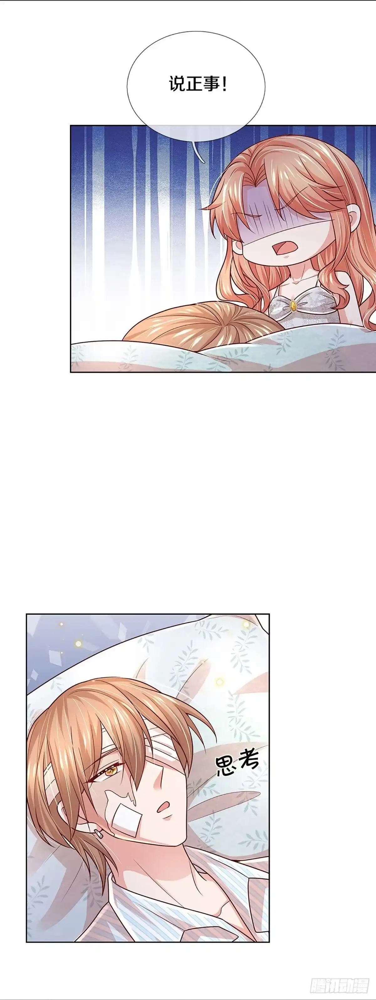 《妈咪快跑：爹地追来了》第372话 非离遇袭 第18页
