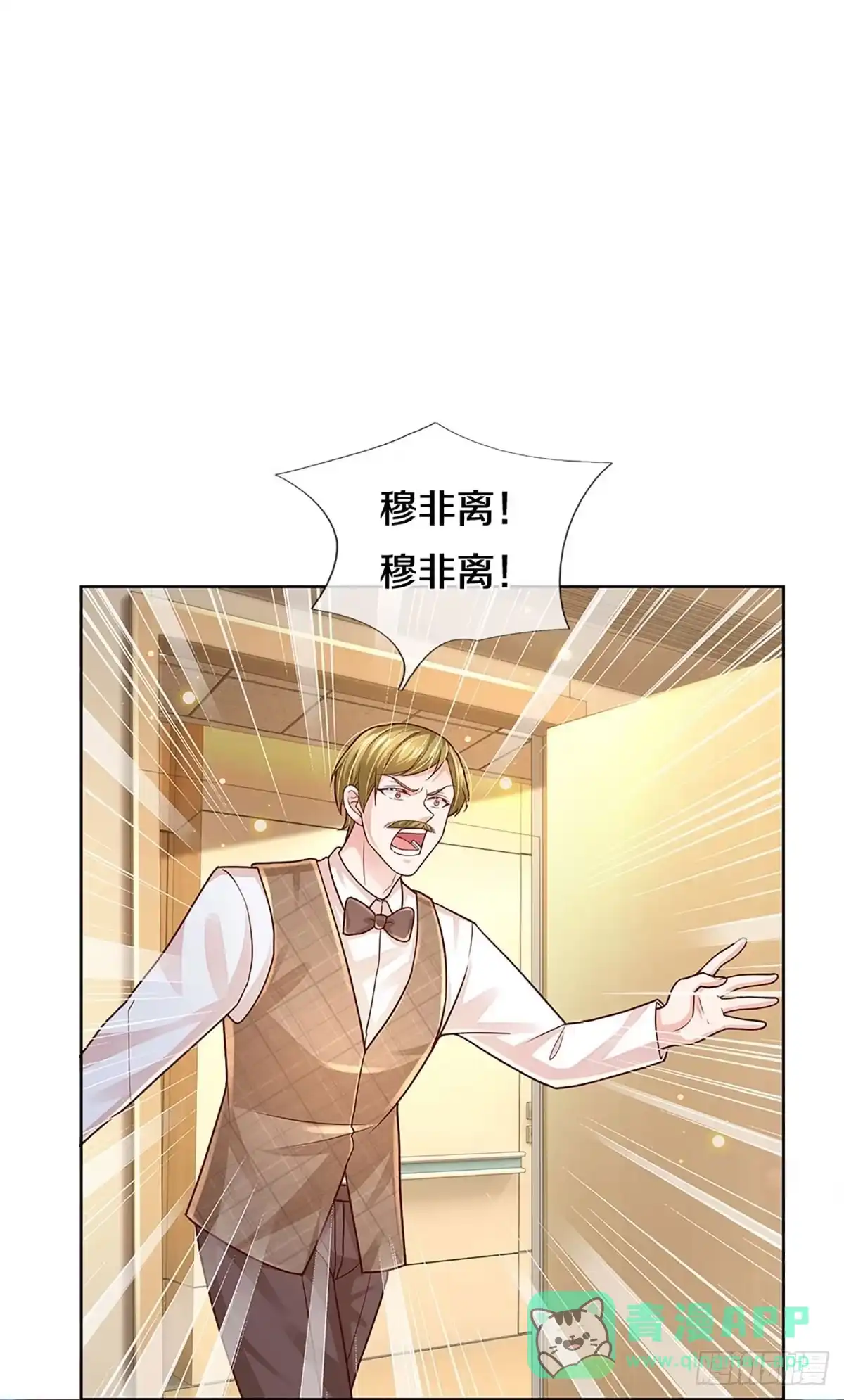 《妈咪快跑：爹地追来了》第372话 非离遇袭 第11页