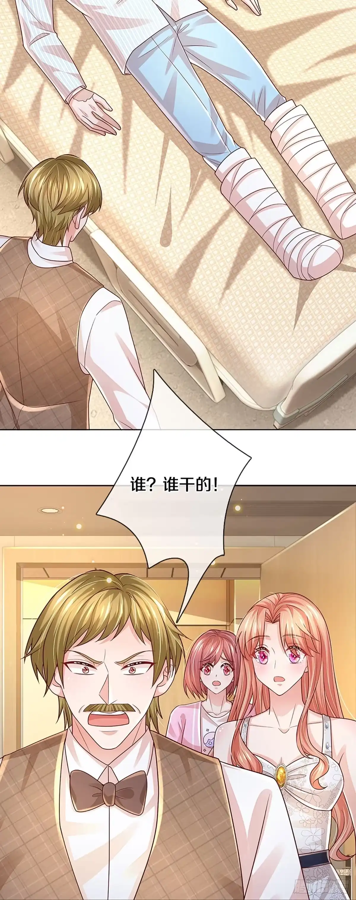 《妈咪快跑：爹地追来了》第372话 非离遇袭 第15页