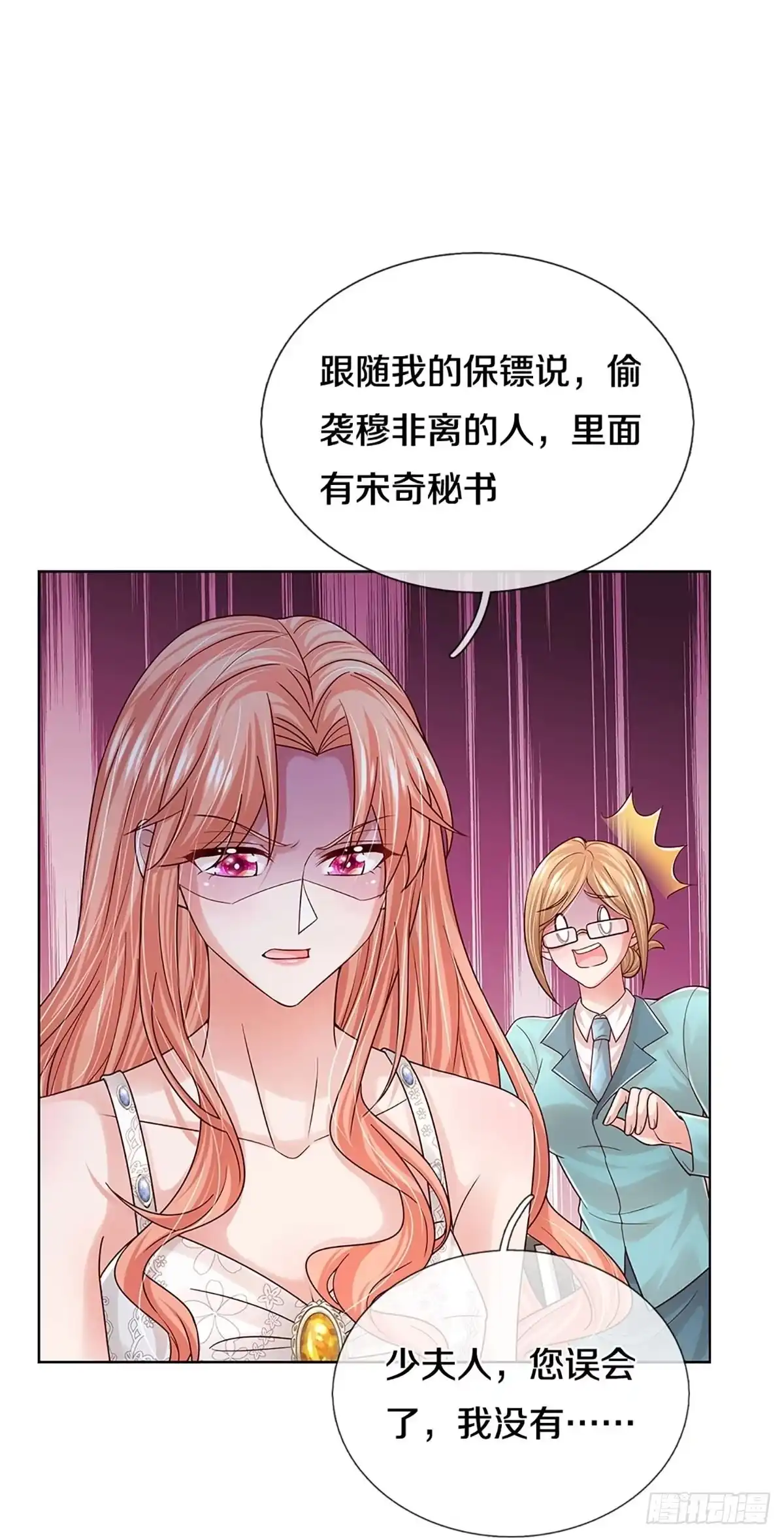 《妈咪快跑：爹地追来了》第372话 非离遇袭 第33页