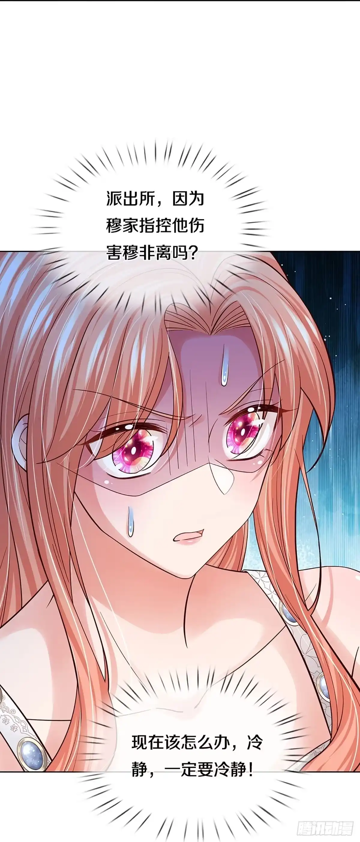 《妈咪快跑：爹地追来了》第373话 孤立无援，只能靠己 第18页