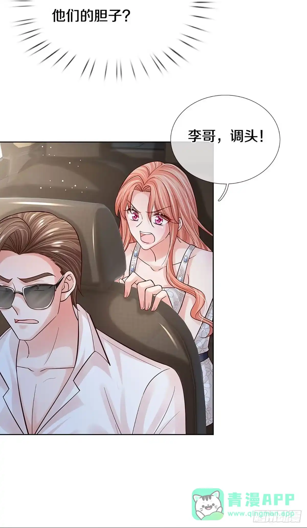 《妈咪快跑：爹地追来了》第373话 孤立无援，只能靠己 第6页