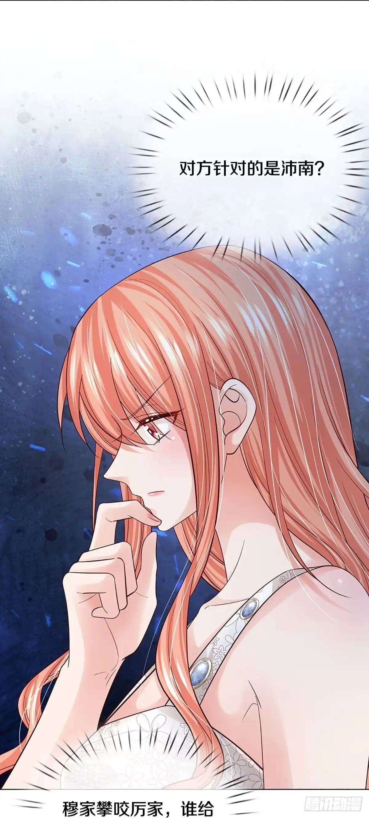 《妈咪快跑：爹地追来了》第373话 孤立无援，只能靠己 第5页