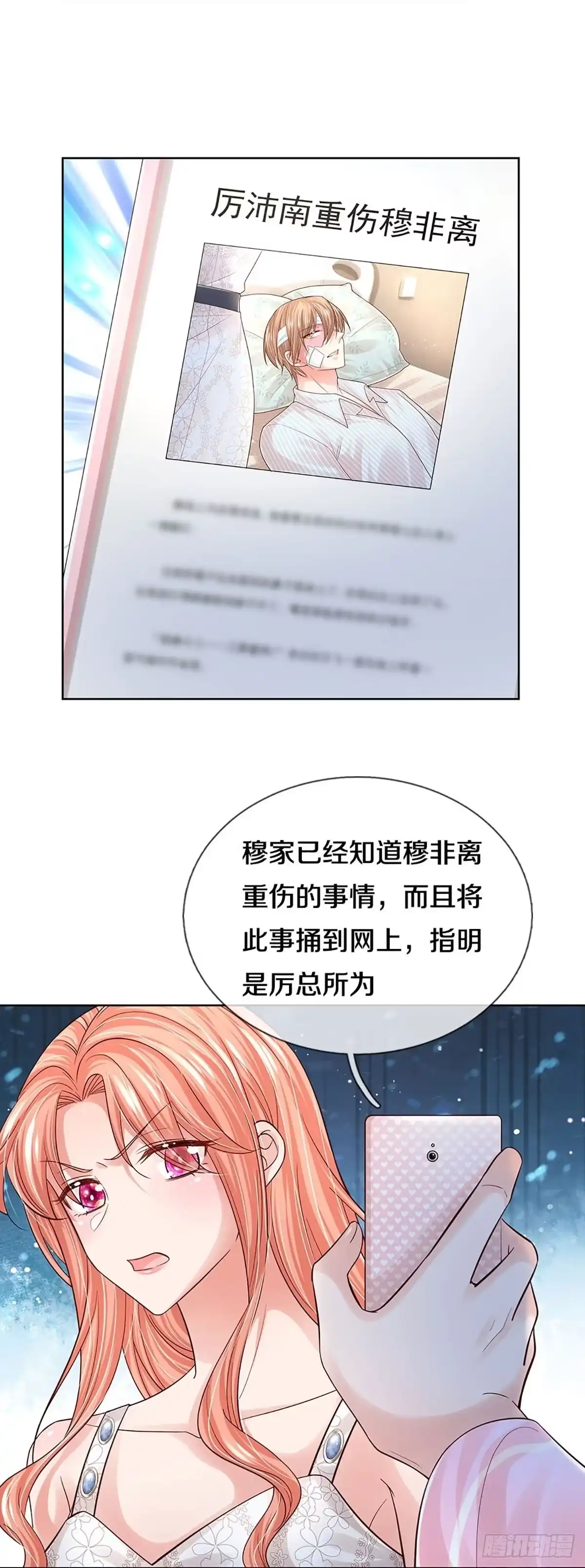 《妈咪快跑：爹地追来了》第373话 孤立无援，只能靠己 第4页