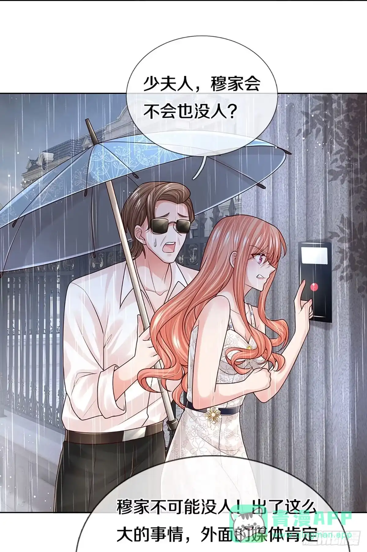《妈咪快跑：爹地追来了》第373话 孤立无援，只能靠己 第36页
