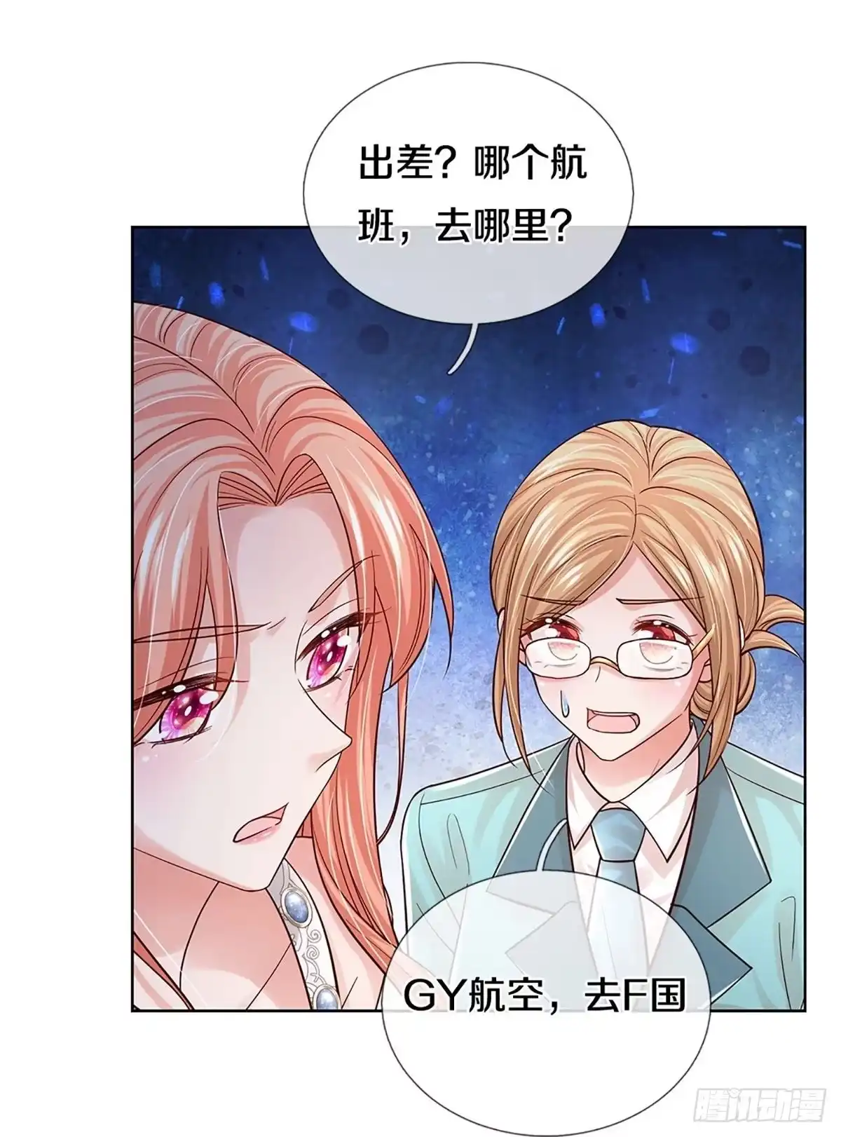 《妈咪快跑：爹地追来了》第373话 孤立无援，只能靠己 第14页