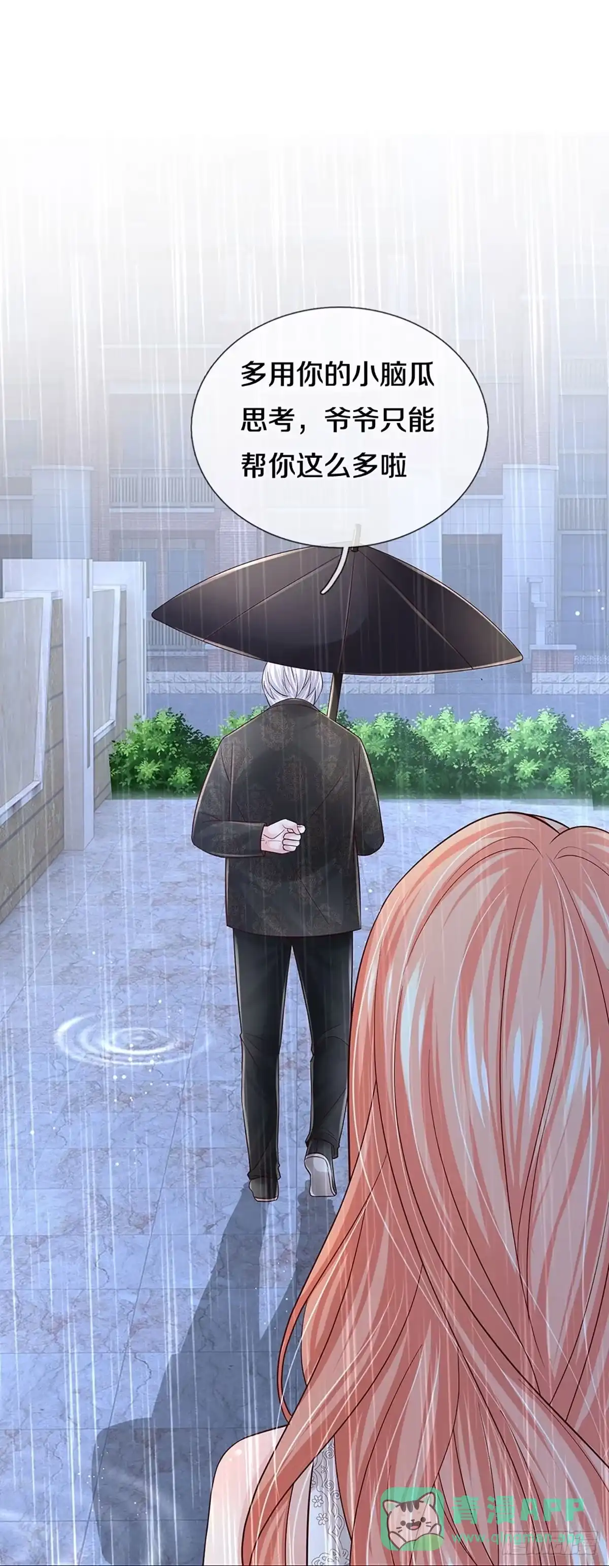 《妈咪快跑：爹地追来了》第373话 孤立无援，只能靠己 第31页