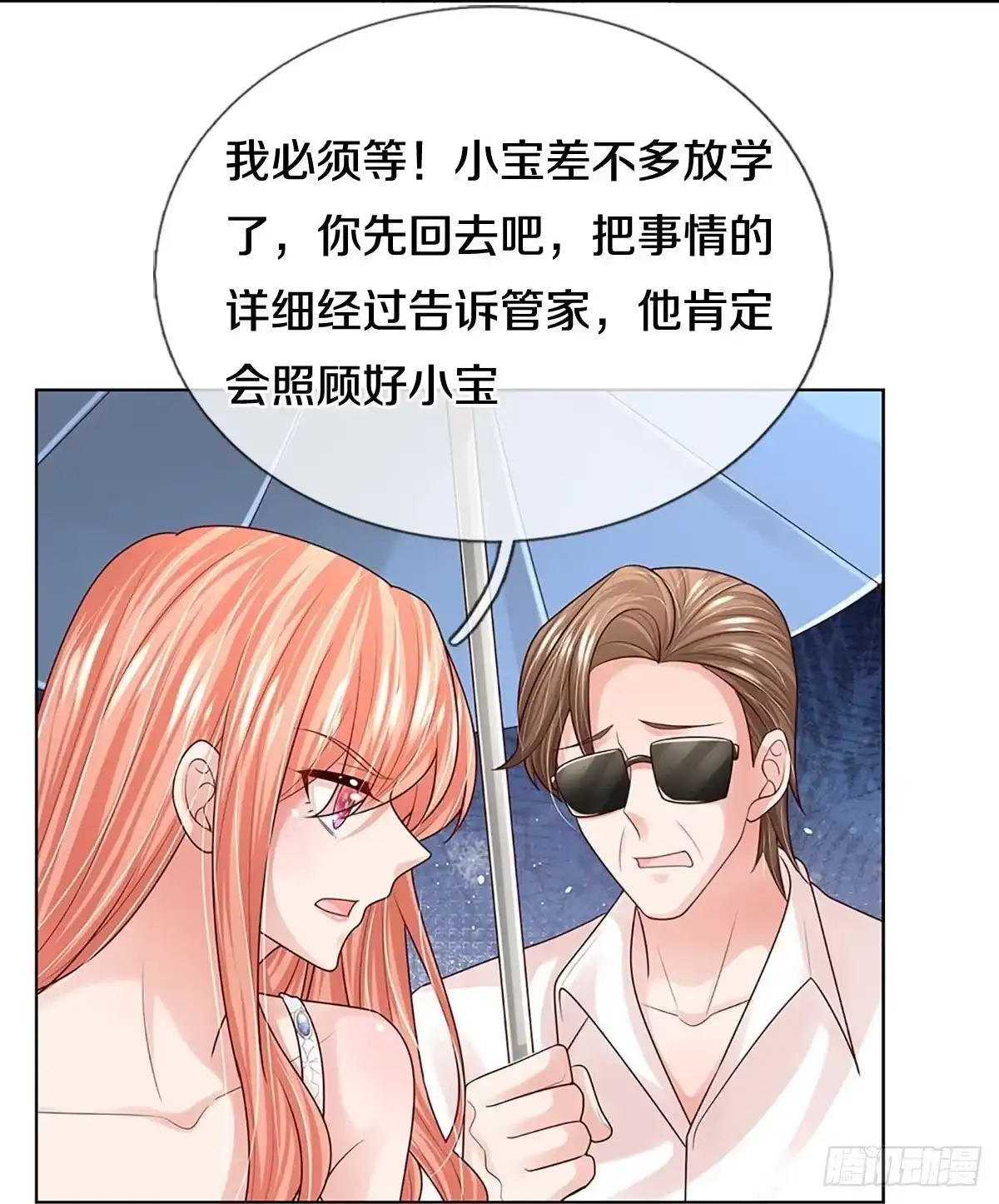 《妈咪快跑：爹地追来了》第374话 我劝您善良 第4页