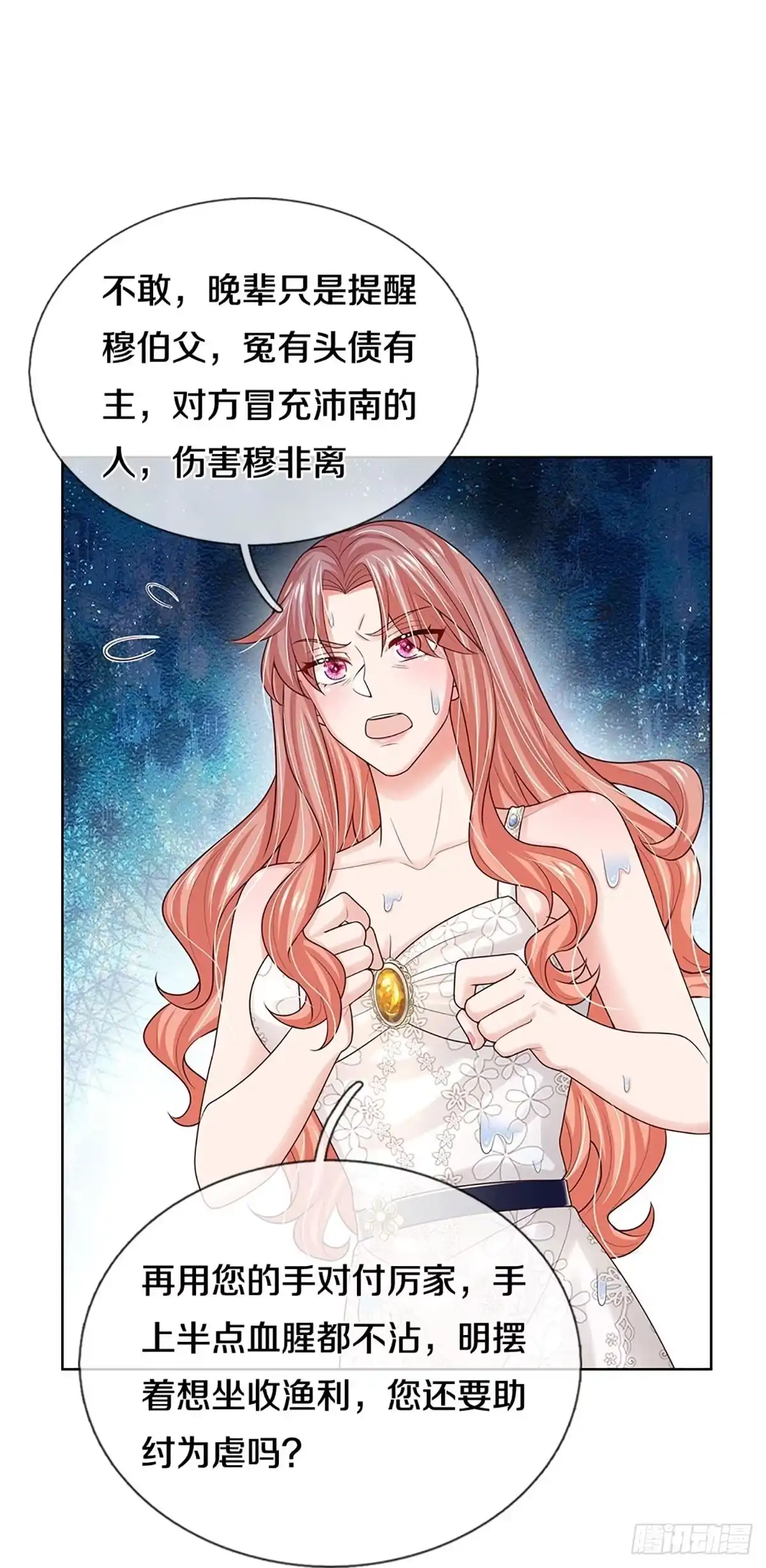 《妈咪快跑：爹地追来了》第374话 我劝您善良 第27页