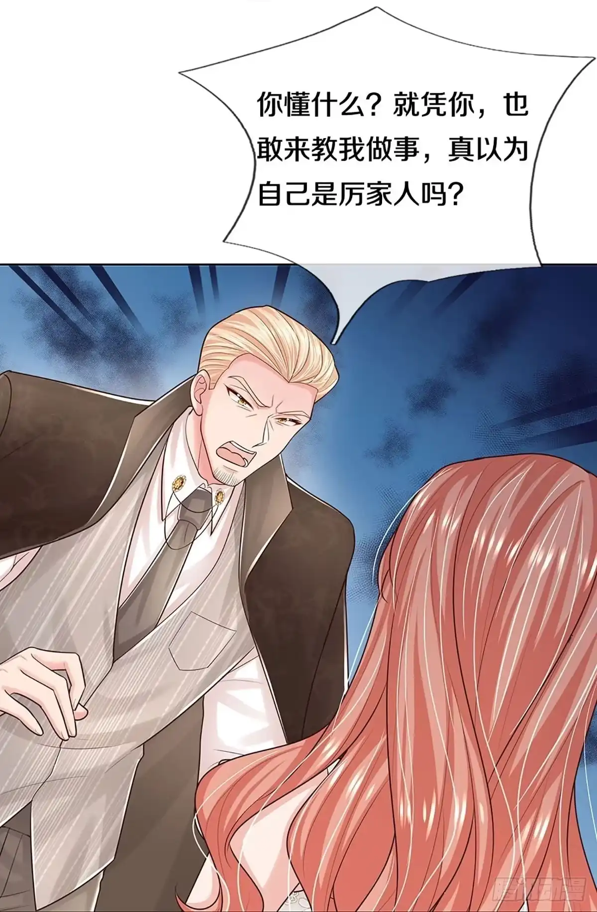《妈咪快跑：爹地追来了》第374话 我劝您善良 第28页