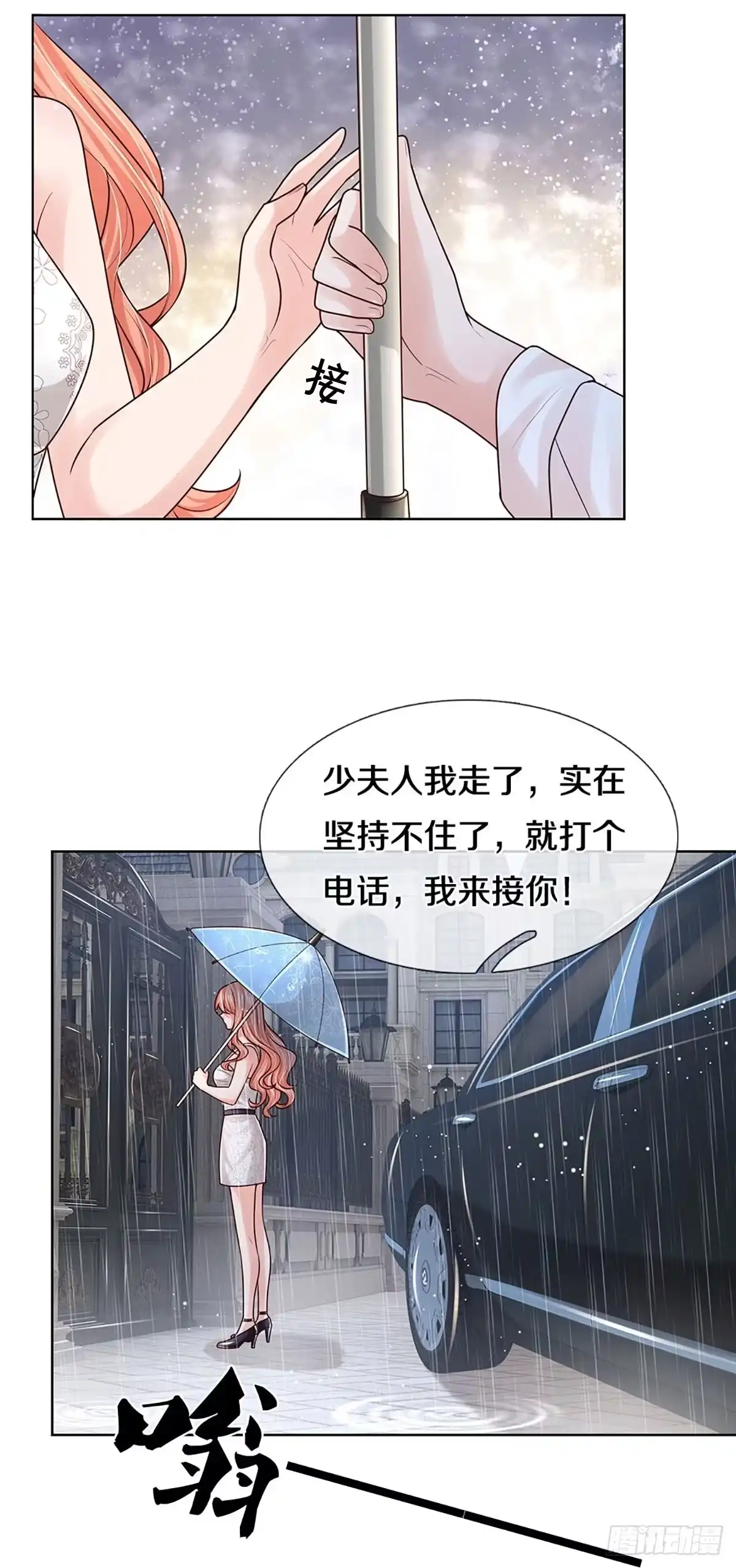 《妈咪快跑：爹地追来了》第374话 我劝您善良 第9页