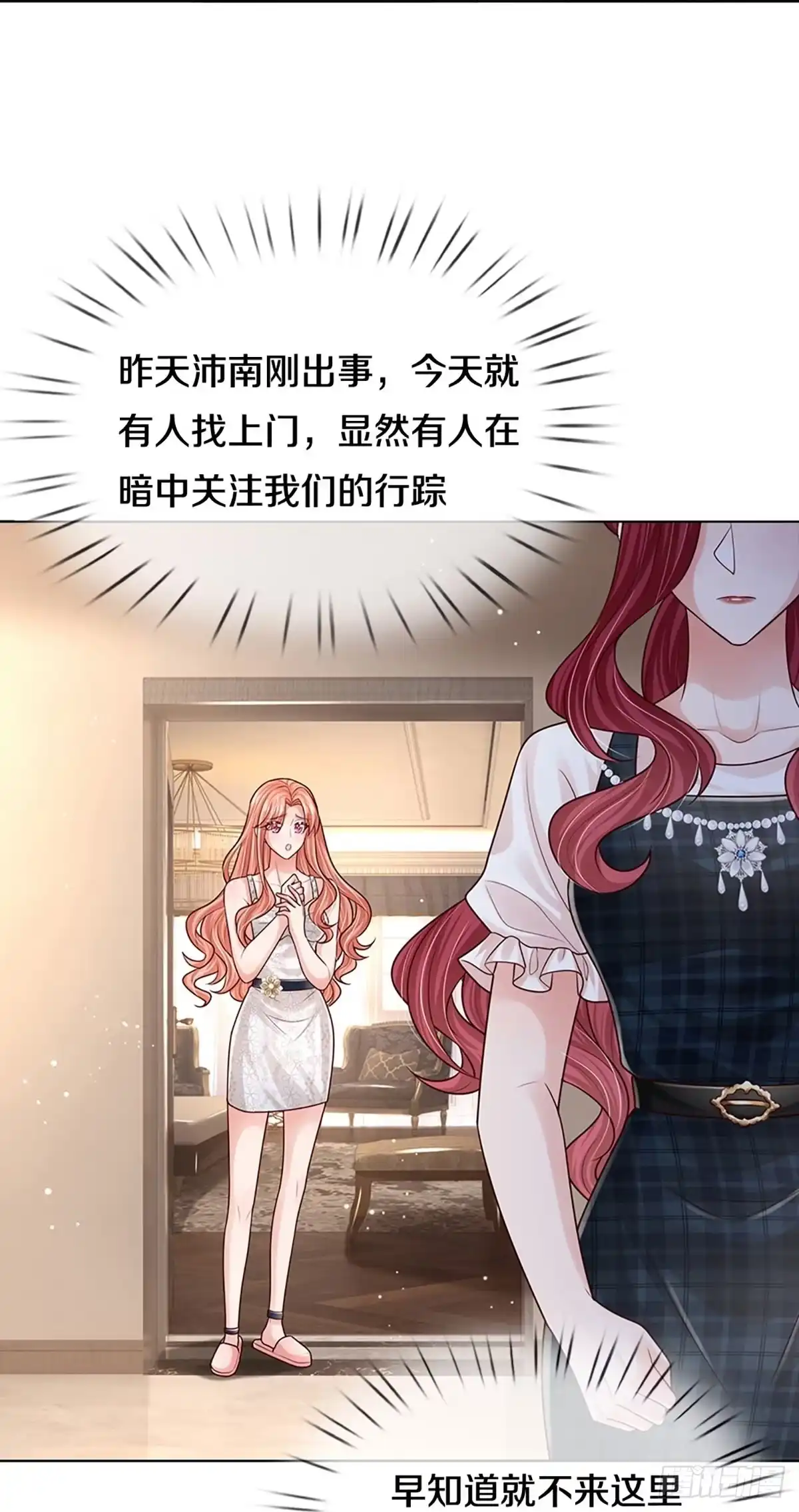 《妈咪快跑：爹地追来了》第375话 用魔法打败魔法 第28页