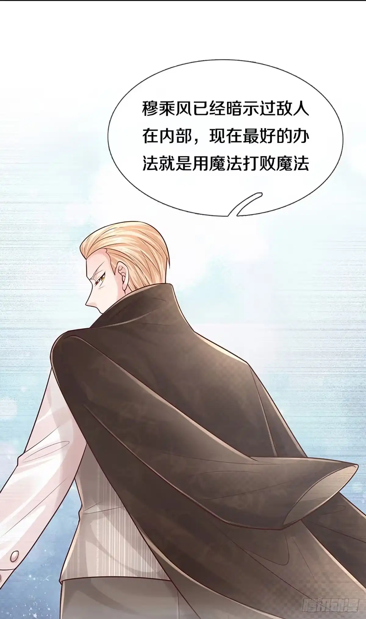 《妈咪快跑：爹地追来了》第375话 用魔法打败魔法 第23页