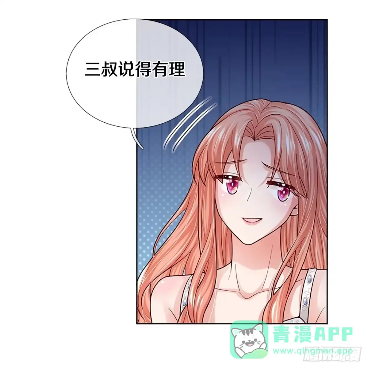 《妈咪快跑：爹地追来了》第376话 姐妹同心 第16页