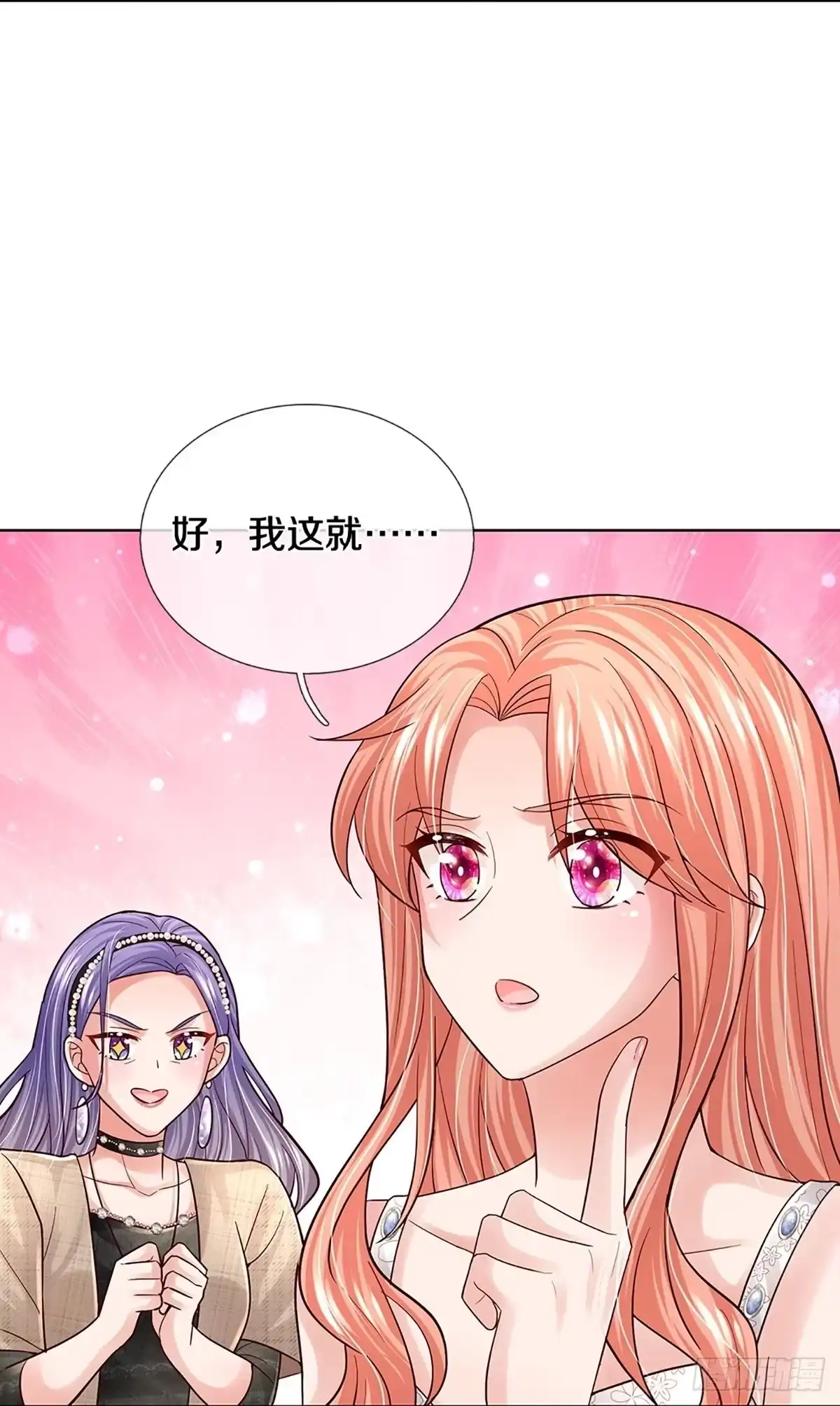 《妈咪快跑：爹地追来了》第376话 姐妹同心 第18页