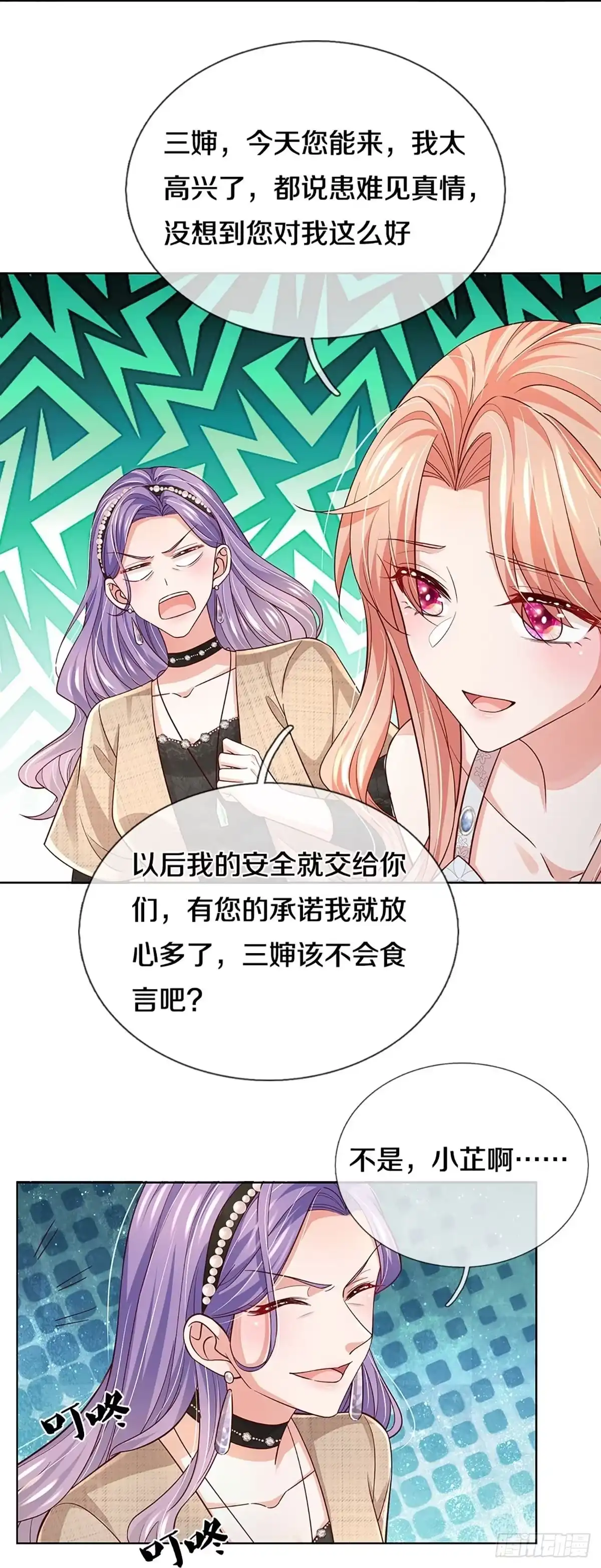 《妈咪快跑：爹地追来了》第376话 姐妹同心 第25页
