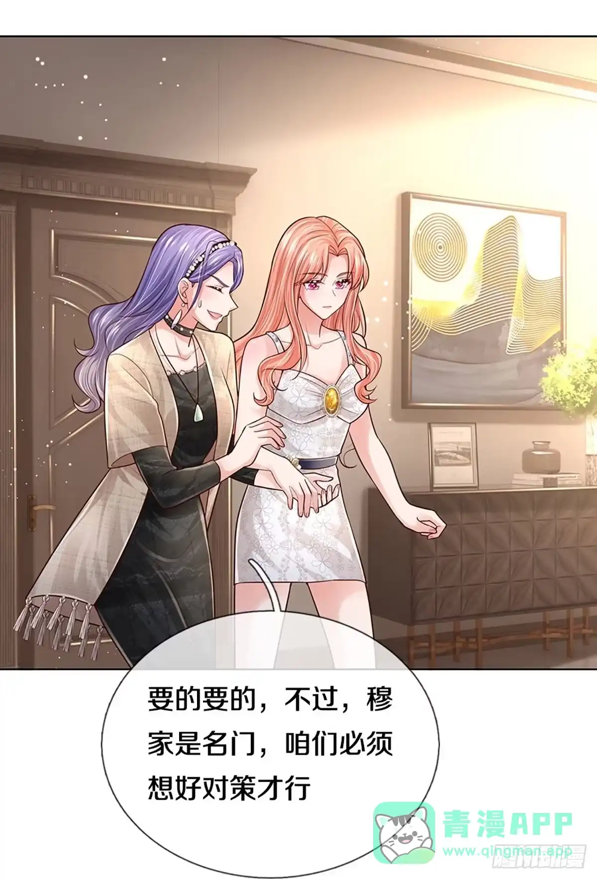 《妈咪快跑：爹地追来了》第376话 姐妹同心 第11页