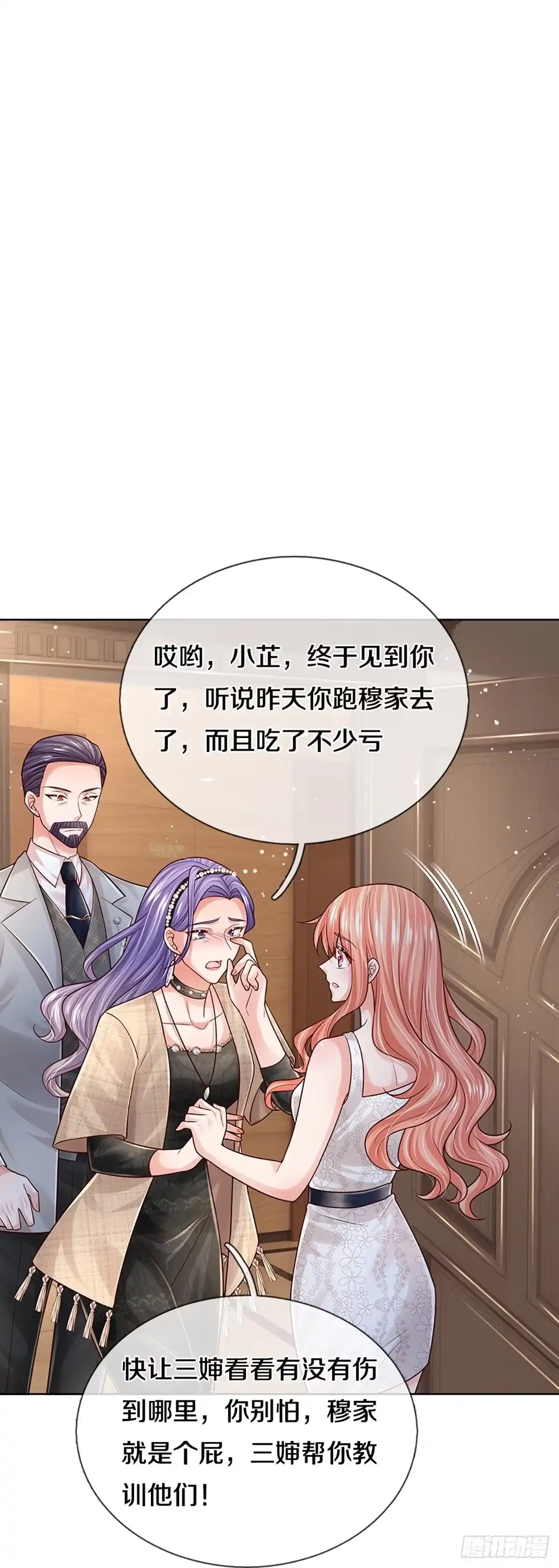 《妈咪快跑：爹地追来了》第376话 姐妹同心 第9页
