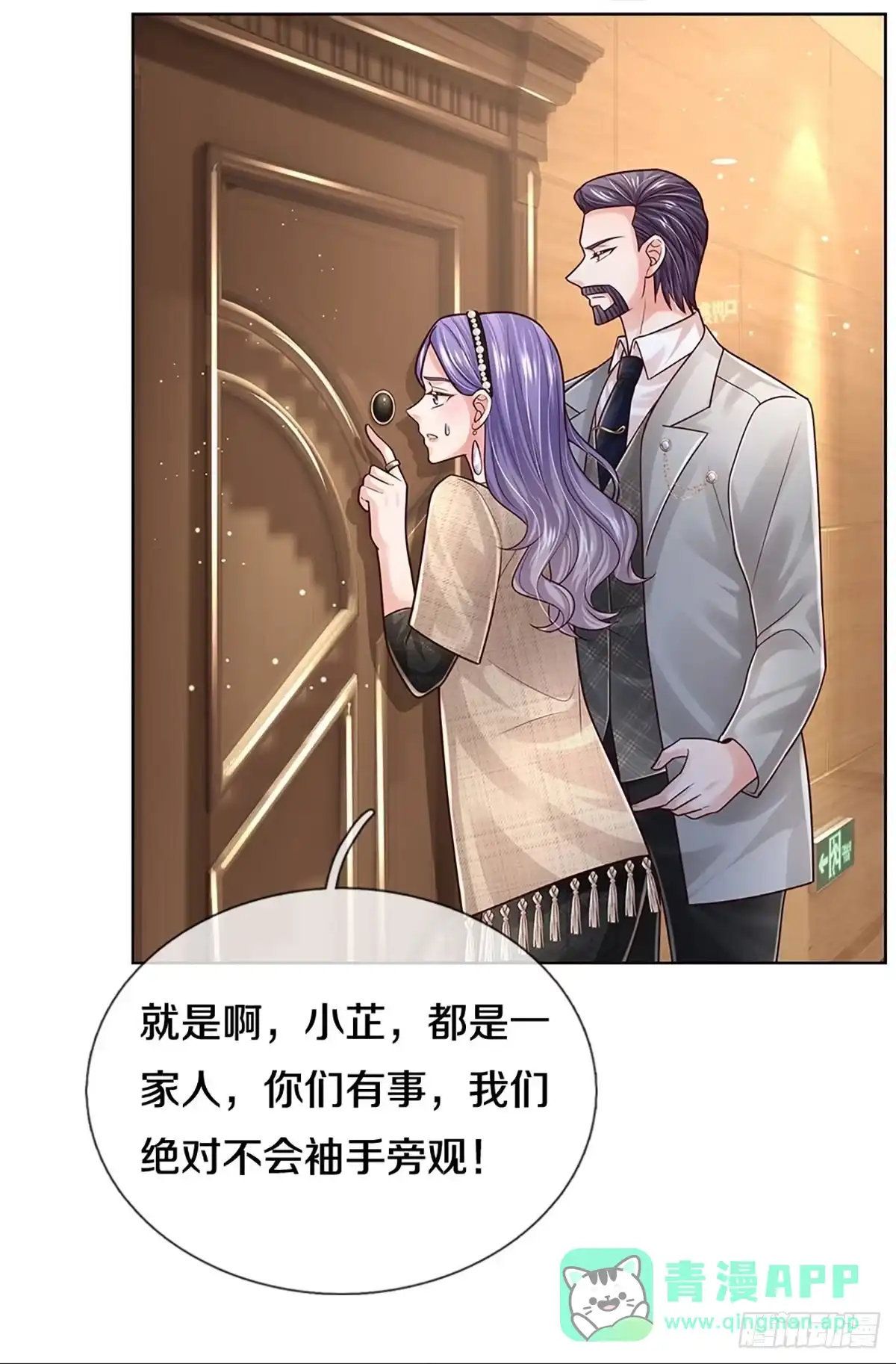 《妈咪快跑：爹地追来了》第376话 姐妹同心 第6页