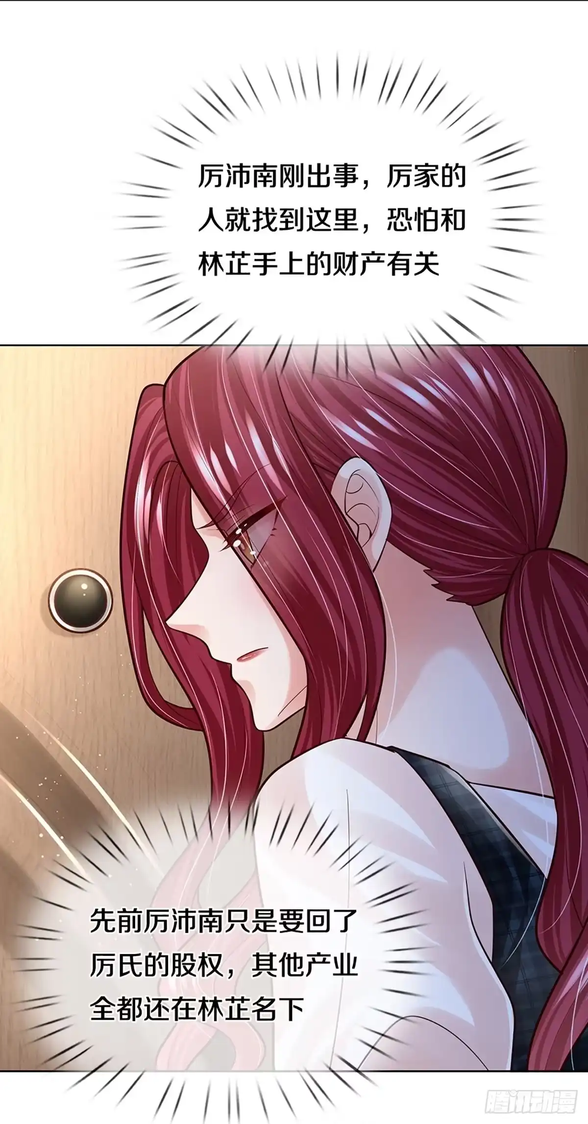 《妈咪快跑：爹地追来了》第376话 姐妹同心 第3页