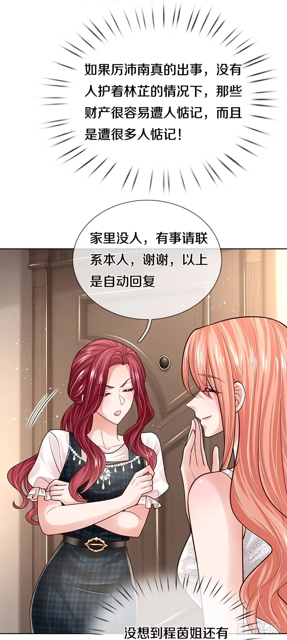 《妈咪快跑：爹地追来了》第376话 姐妹同心 第4页