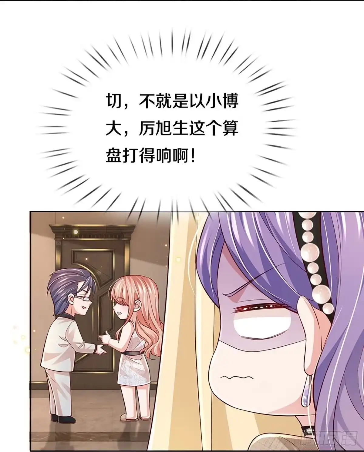 《妈咪快跑：爹地追来了》第377话 好戏连台 第5页