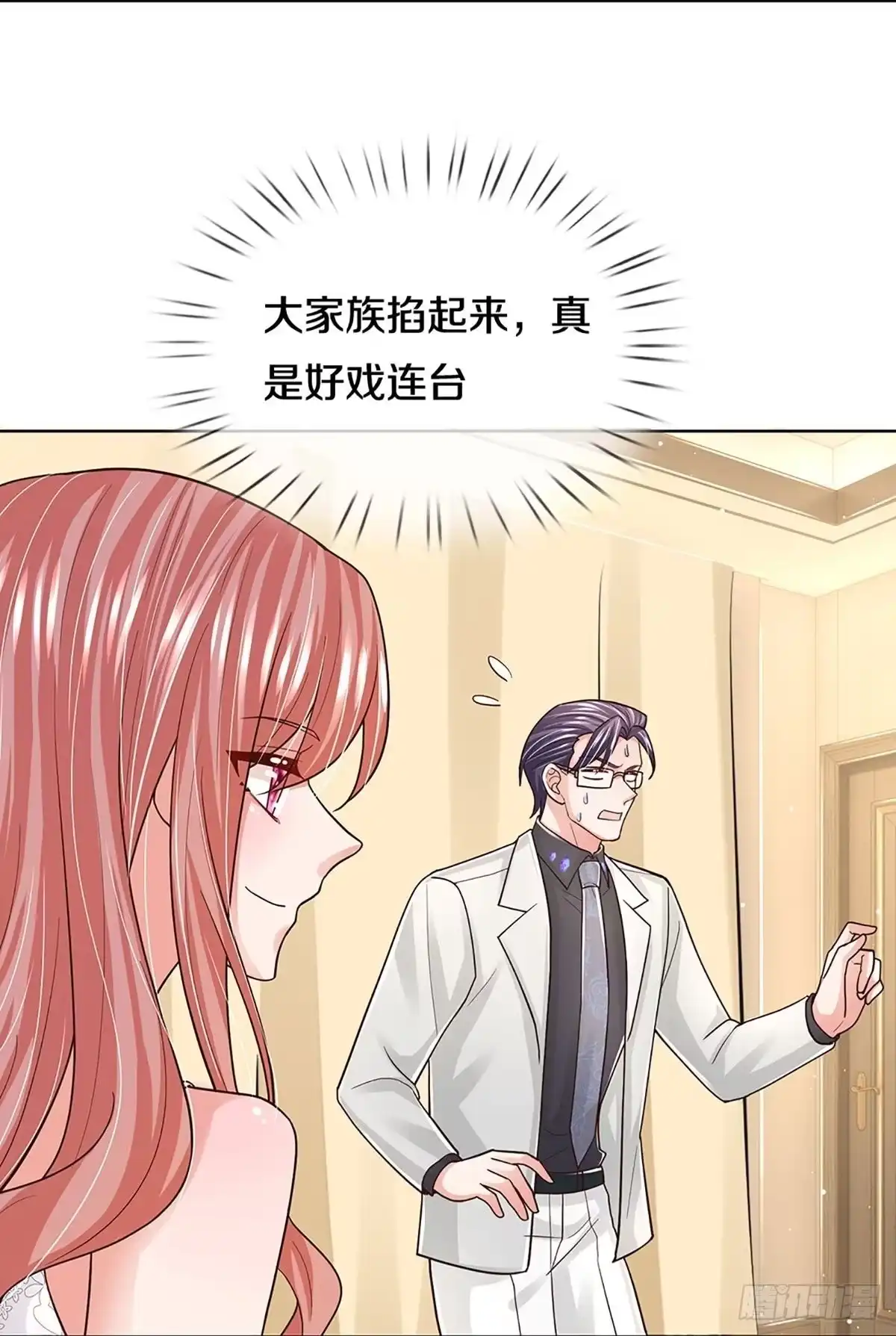 《妈咪快跑：爹地追来了》第377话 好戏连台 第28页