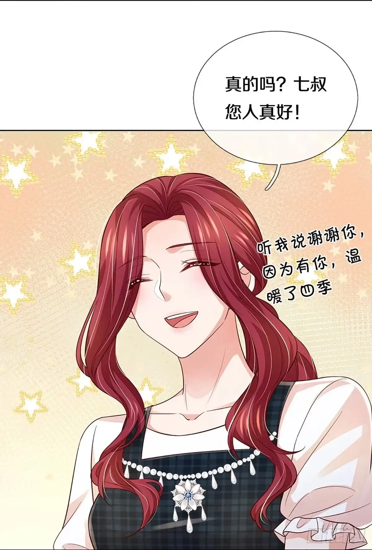 《妈咪快跑：爹地追来了》第377话 好戏连台 第12页