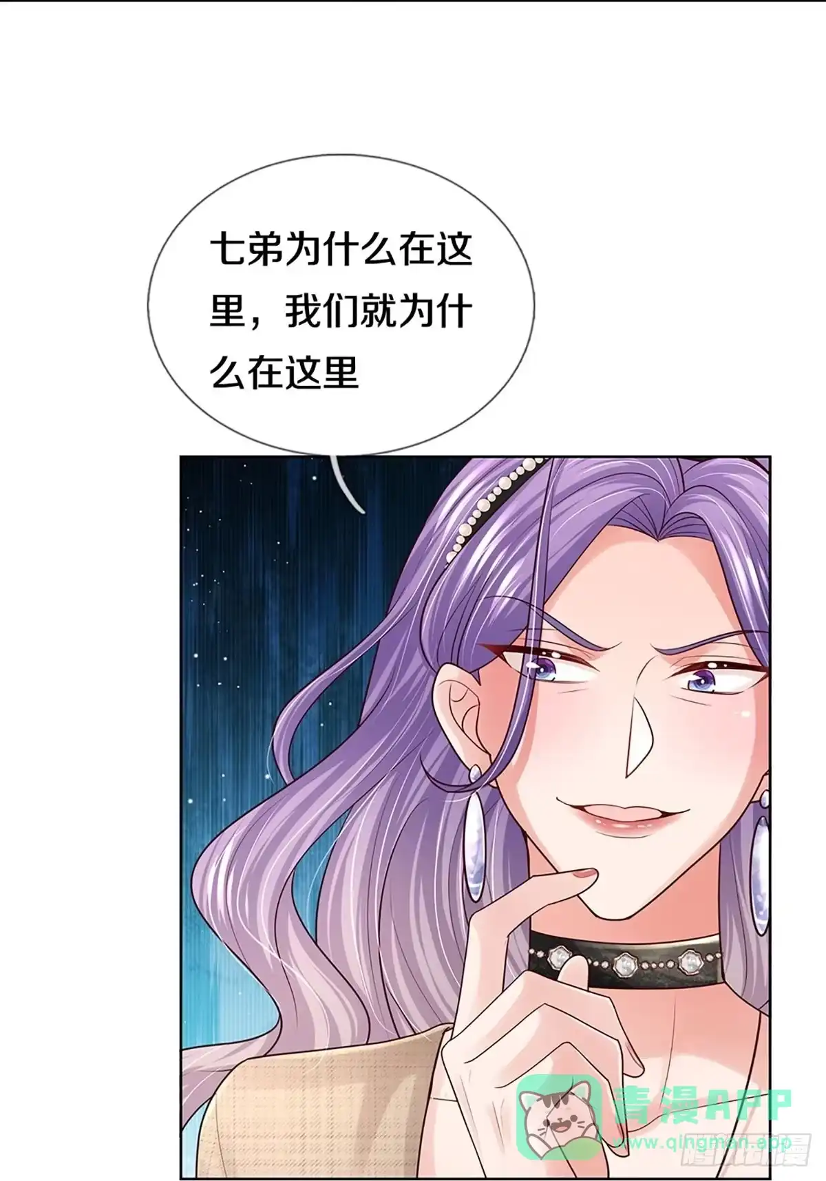 《妈咪快跑：爹地追来了》第377话 好戏连台 第21页