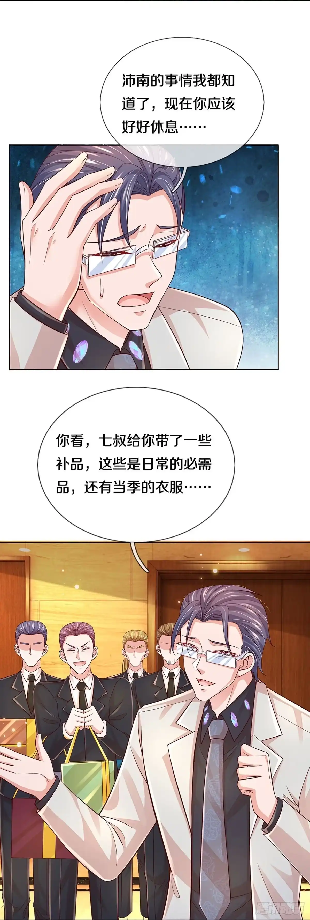 《妈咪快跑：爹地追来了》第377话 好戏连台 第4页