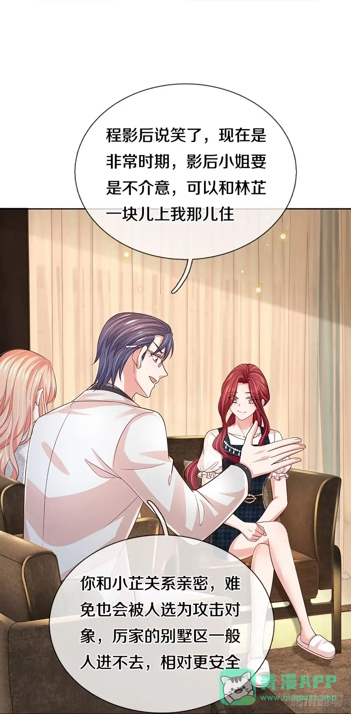 《妈咪快跑：爹地追来了》第377话 好戏连台 第11页