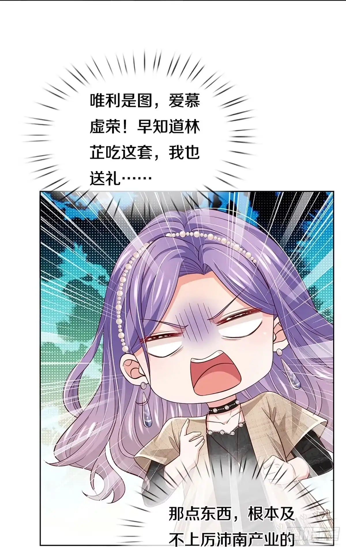 《妈咪快跑：爹地追来了》第377话 好戏连台 第7页