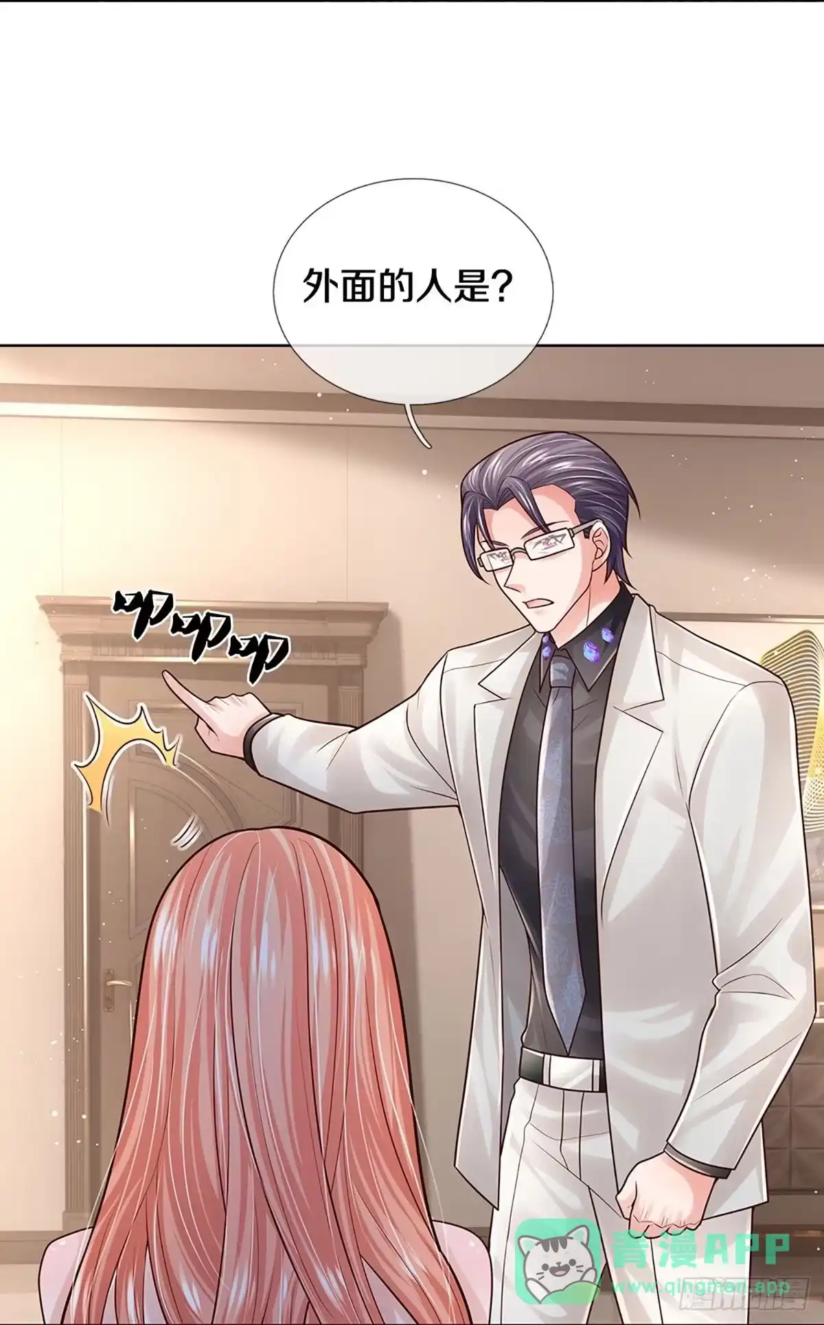 《妈咪快跑：爹地追来了》第377话 好戏连台 第16页