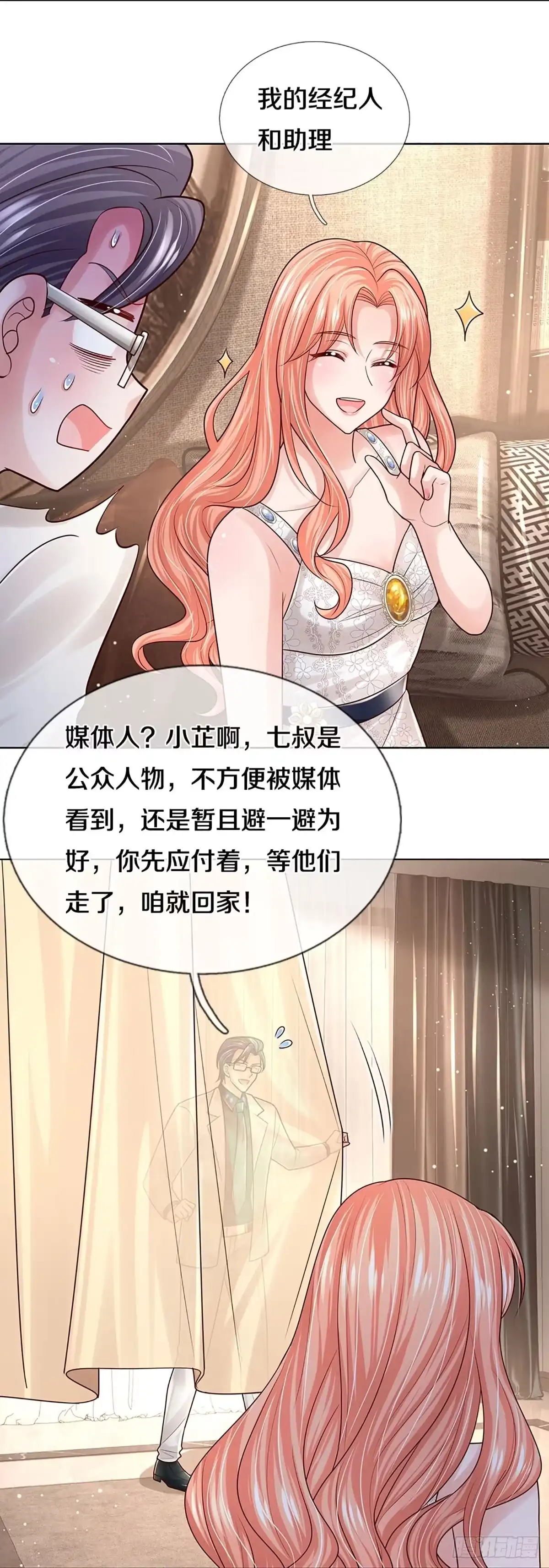 《妈咪快跑：爹地追来了》第377话 好戏连台 第17页