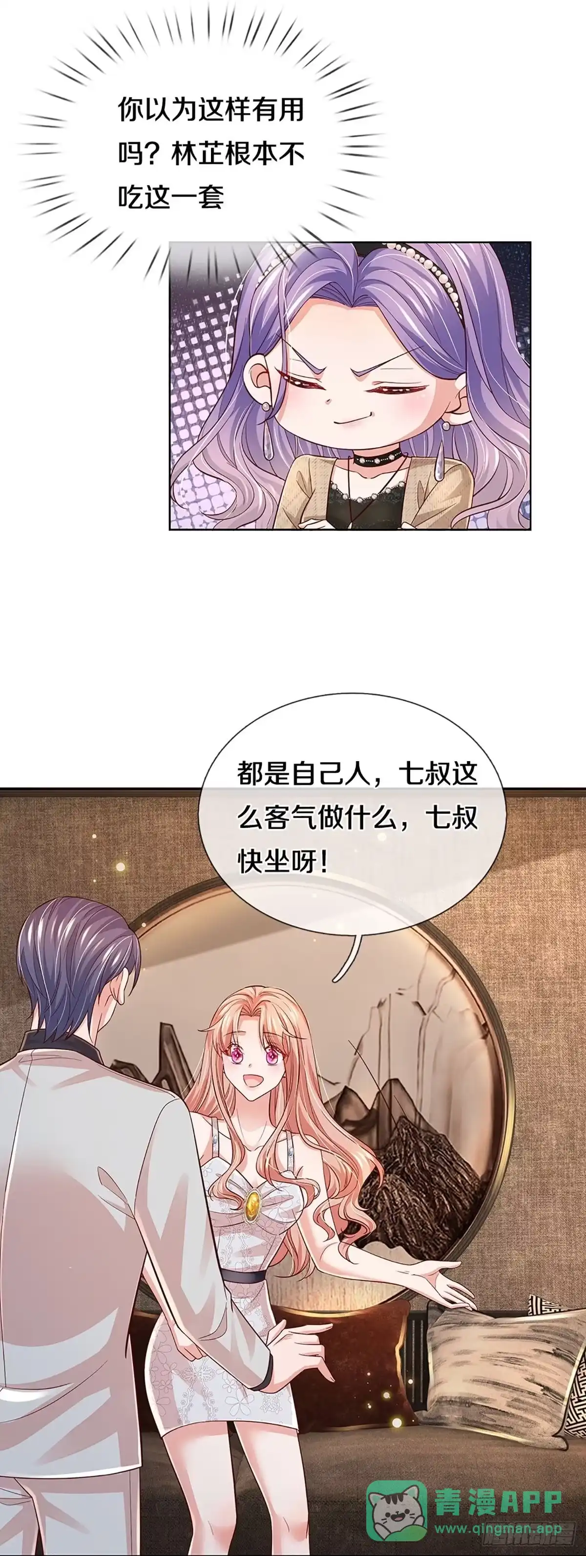 《妈咪快跑：爹地追来了》第377话 好戏连台 第6页