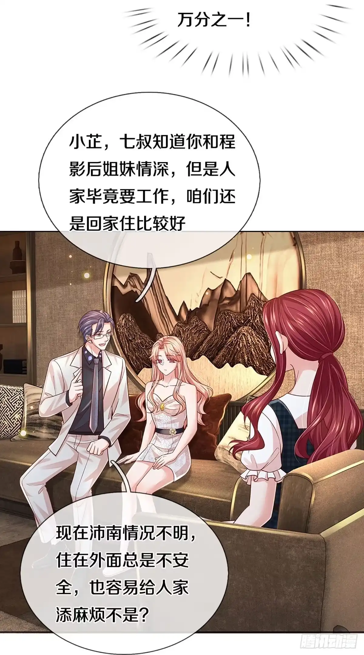《妈咪快跑：爹地追来了》第377话 好戏连台 第8页