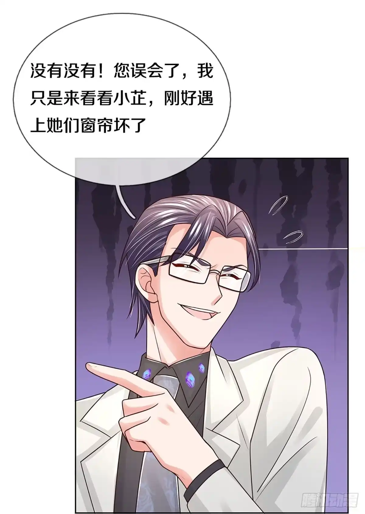 《妈咪快跑：爹地追来了》第377话 好戏连台 第33页